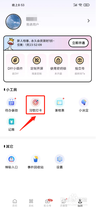 倒数321在哪里添加习惯打卡