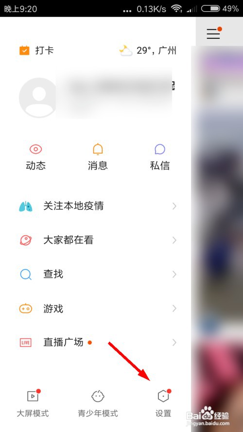 快手怎么关闭直播周报