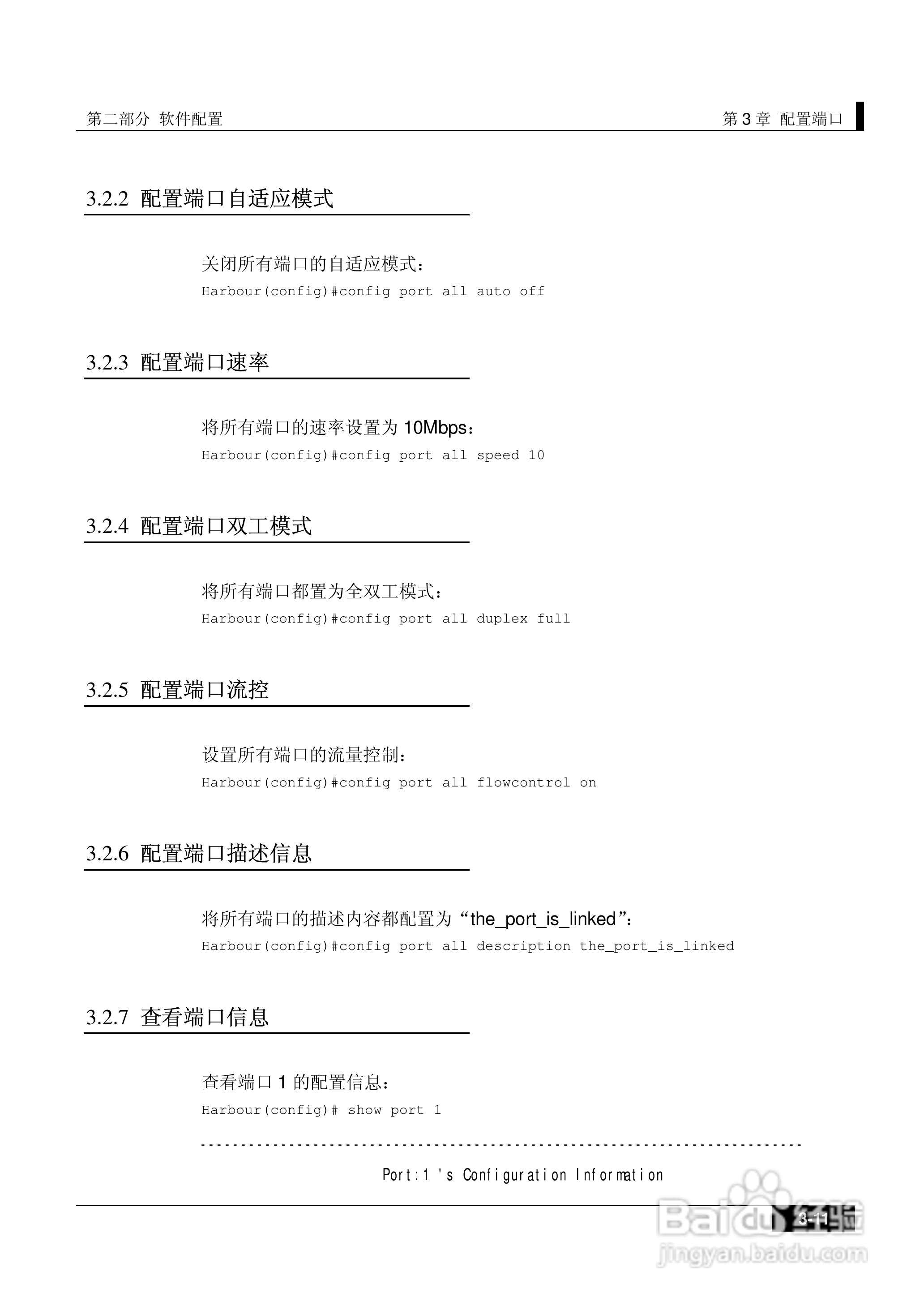 港湾网络交换机Hammer2E型说明书:[8]