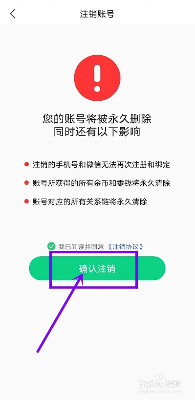 如何使用淘看点APP注销账号
