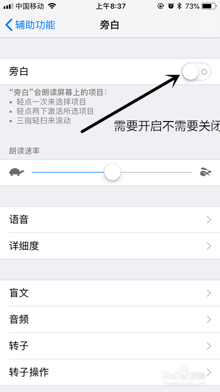 iPhone手机如何开启和关闭语音提示