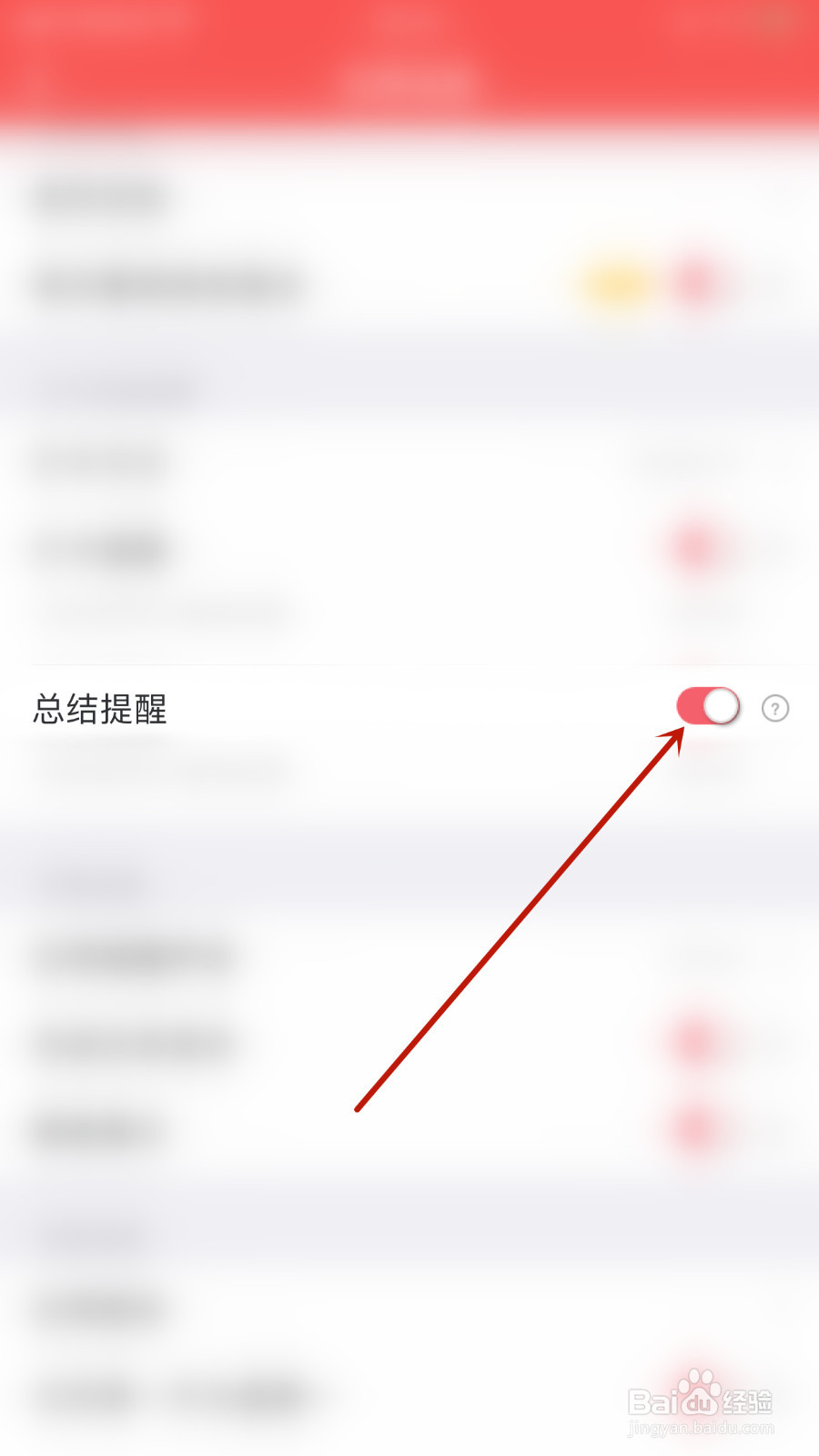 时间清单怎么设置总结提醒开启