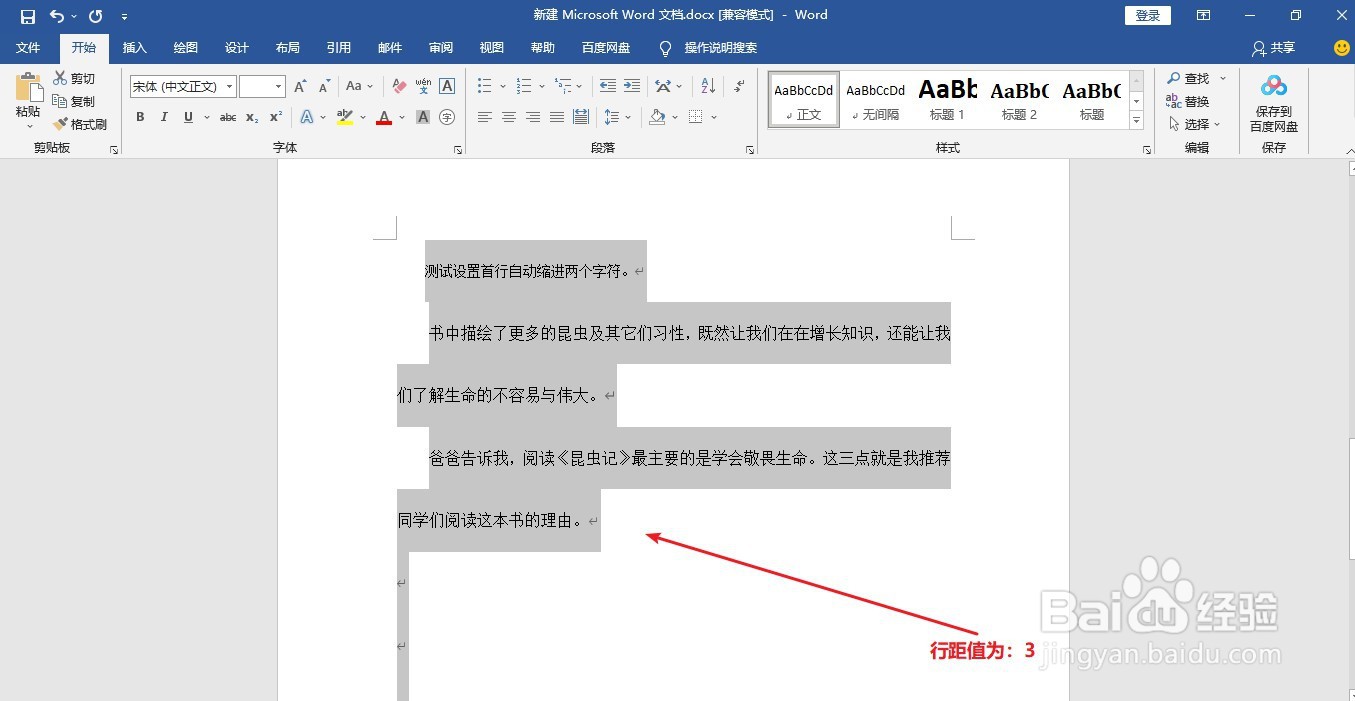 Word:如何调整行距