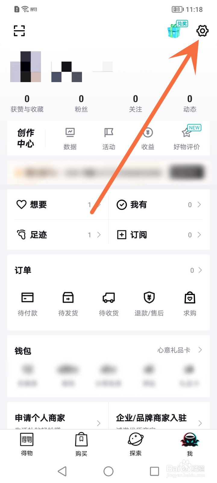 得物怎么关闭截屏分享弹窗