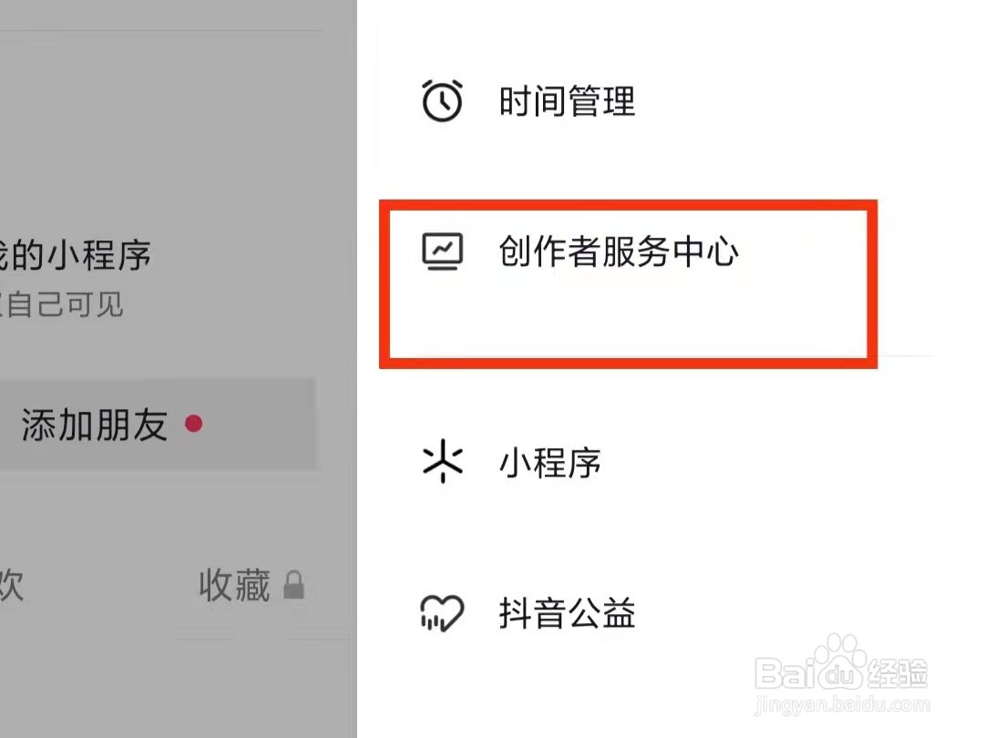 抖音怎么通过抖音创作者服务中心查看总浏览量