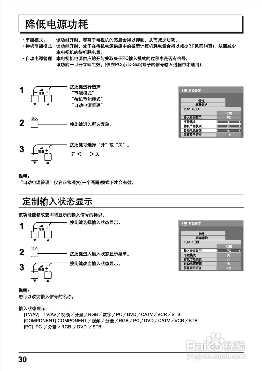 松下等离子电视TH-42PA40C型使用说明书:[3]