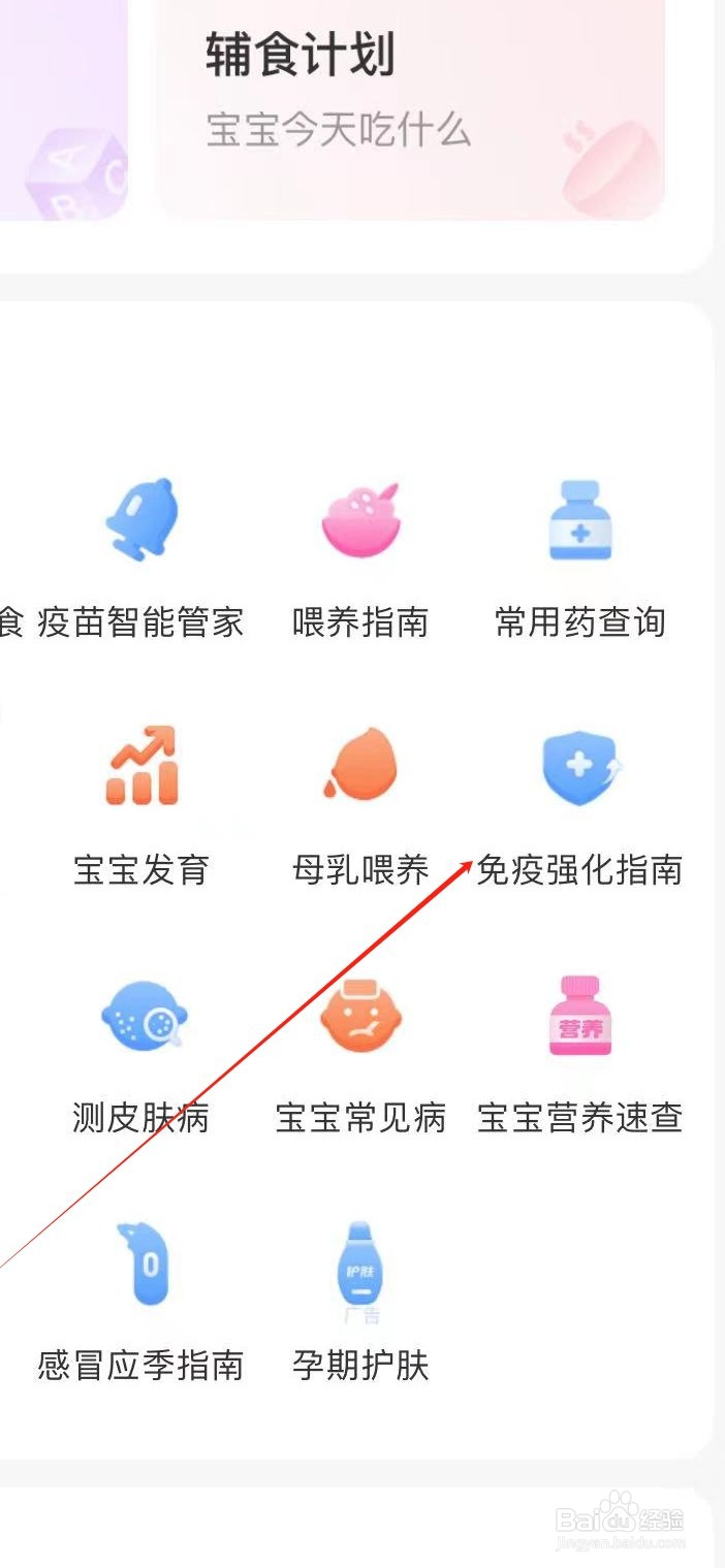 妈妈网孕育如何查看免疫强化指南
