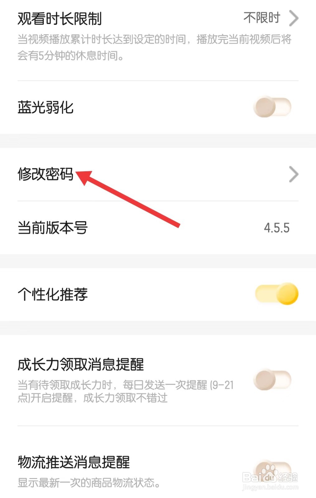 巧虎app如何修改密码