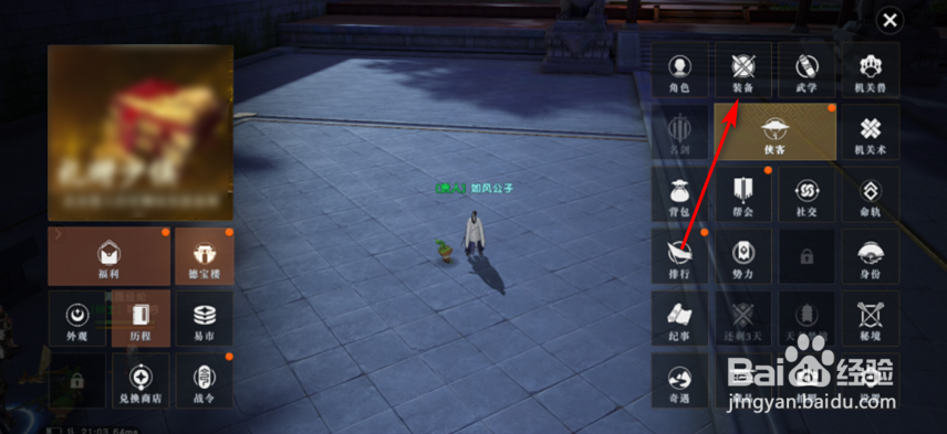 秦时明月世界怎么打造装备