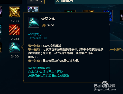 LOL大乱斗戏命师烬怎么出装