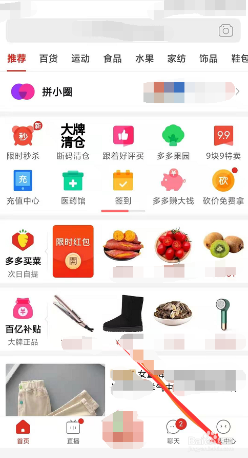 拼多多怎么关闭同步勋章状态