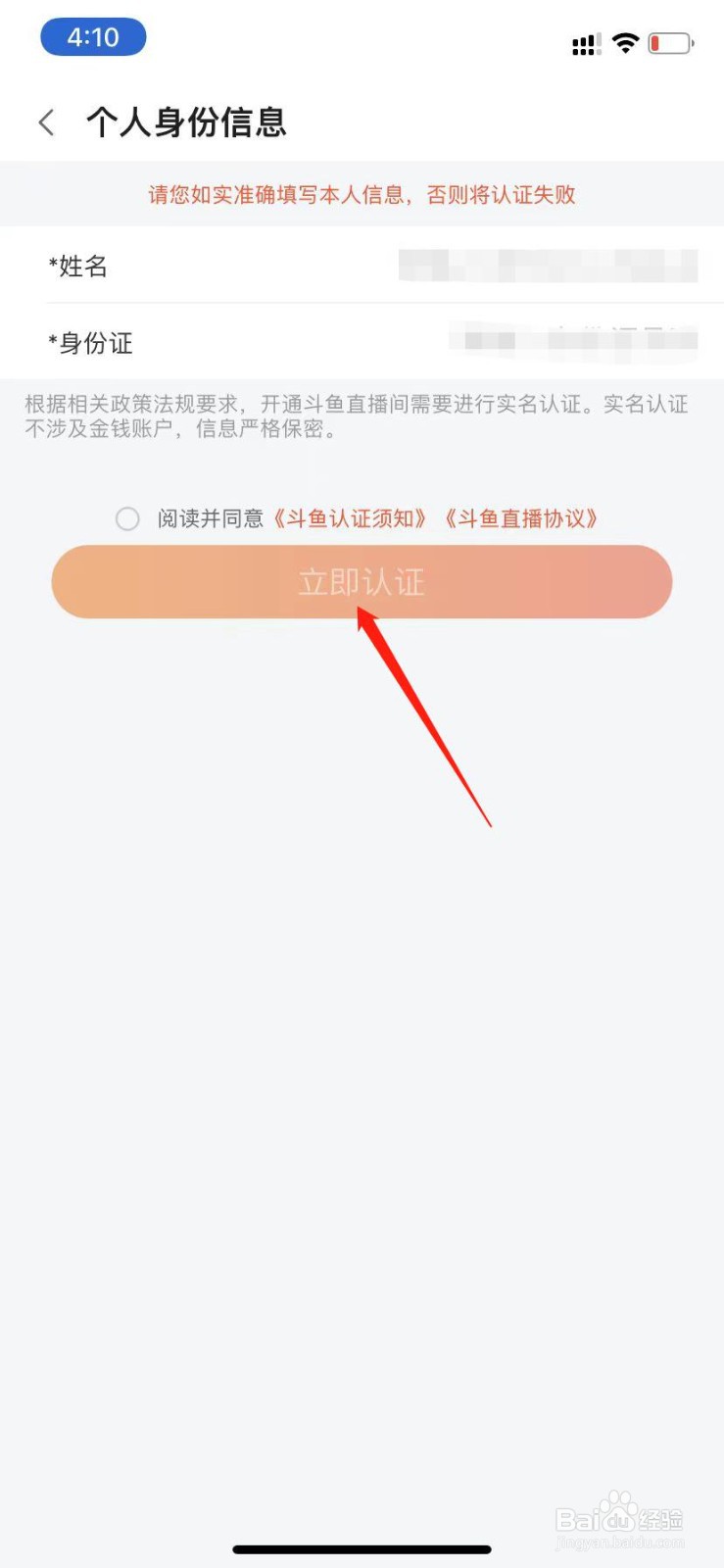 斗鱼直播怎么进行实名认证