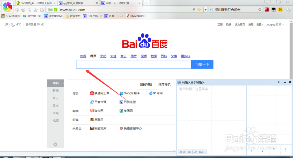 电脑上怎么打开手写输入法打字