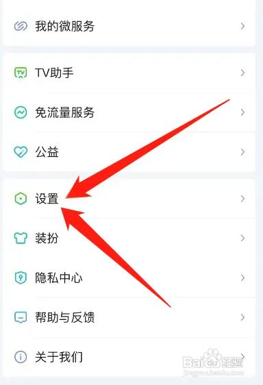 爱奇艺指纹登录在哪开启