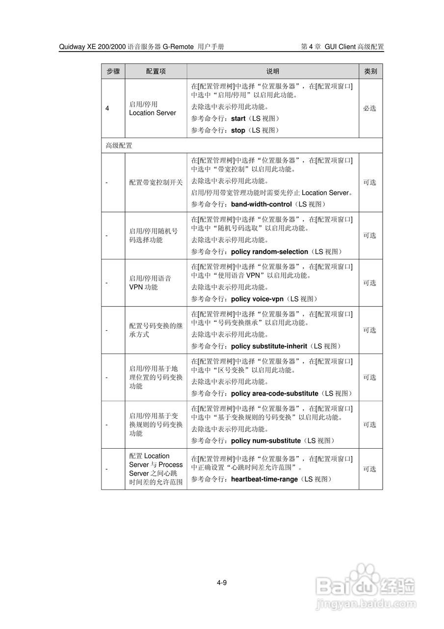 华三交换机XE200型说明书:[4]