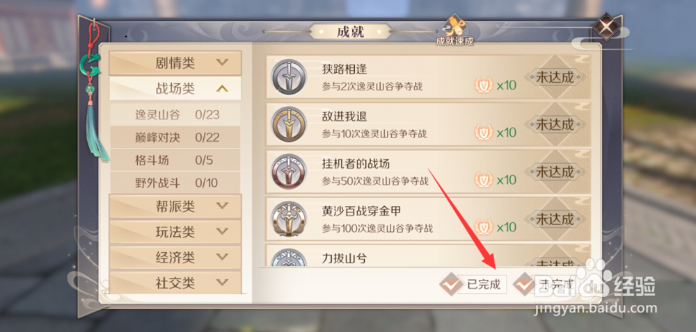 完美世界手游成就在哪