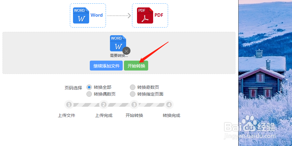 怎么完整的将word转换成pdf