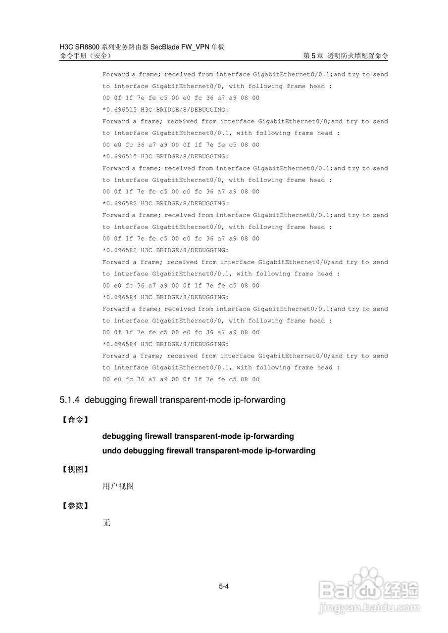 华三交换机SR8800型说明书:[30]