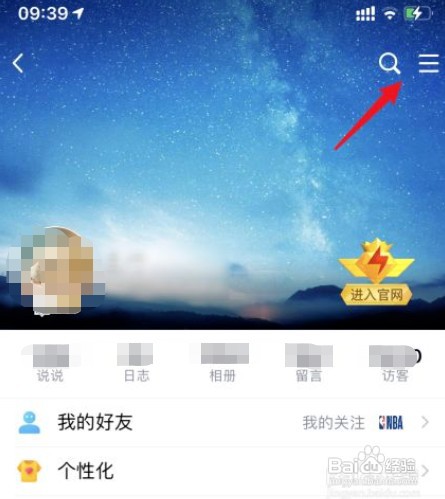 QQ空间仅三天可见如何设置