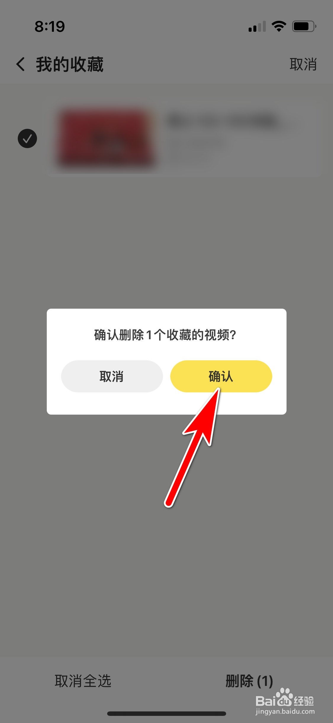 企鹅体育怎么删除我收藏的视频