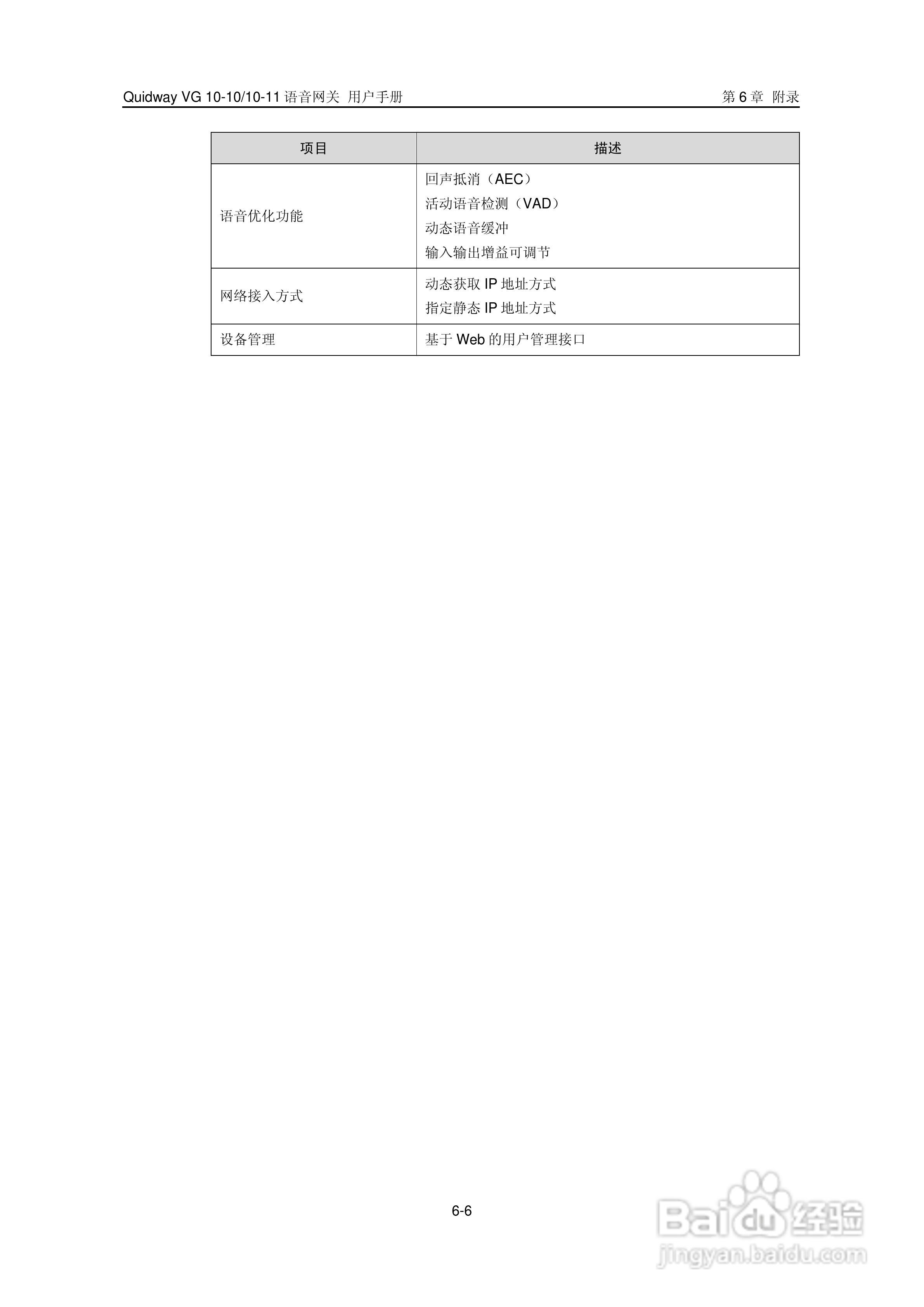 华三交换机VG10-10型说明书:[6]
