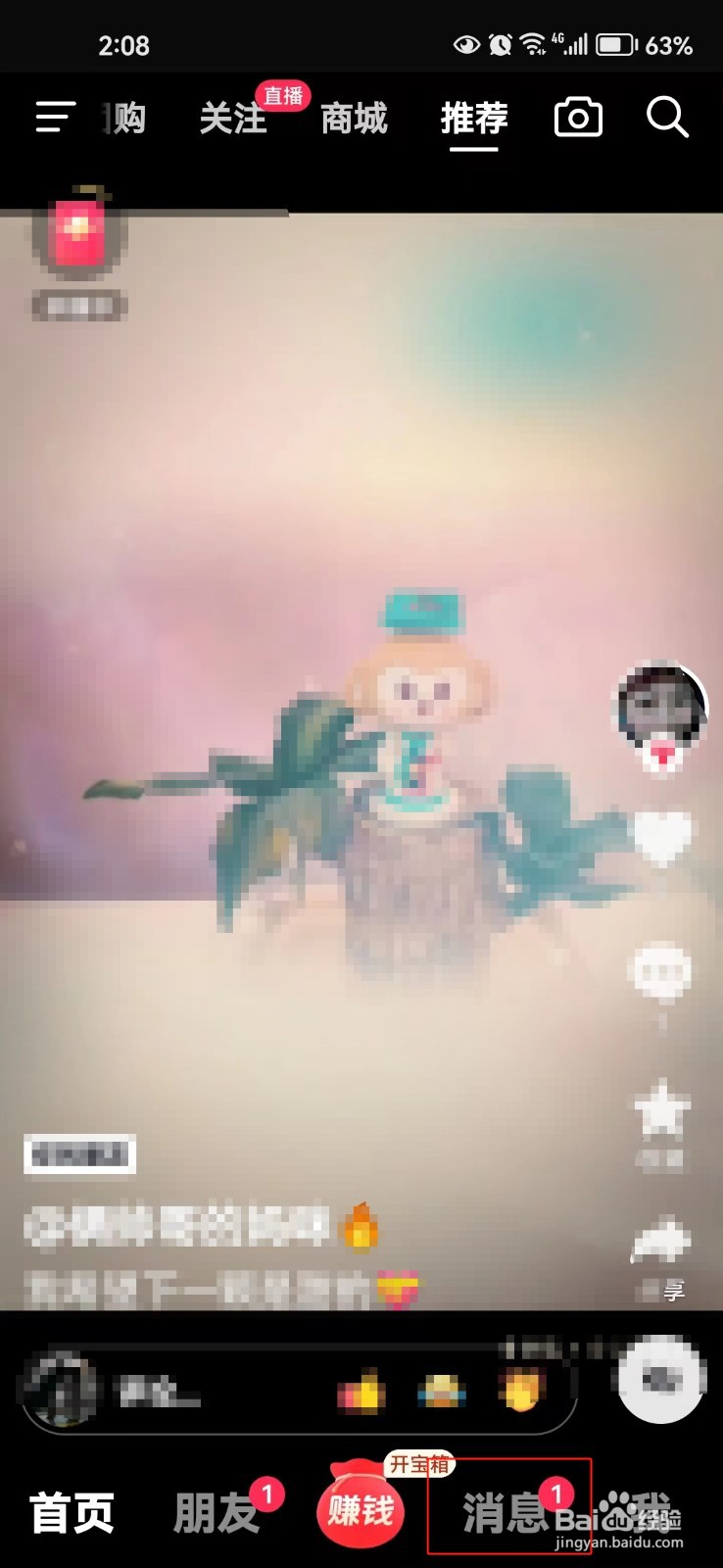 怎样查看抖音中收到的赞