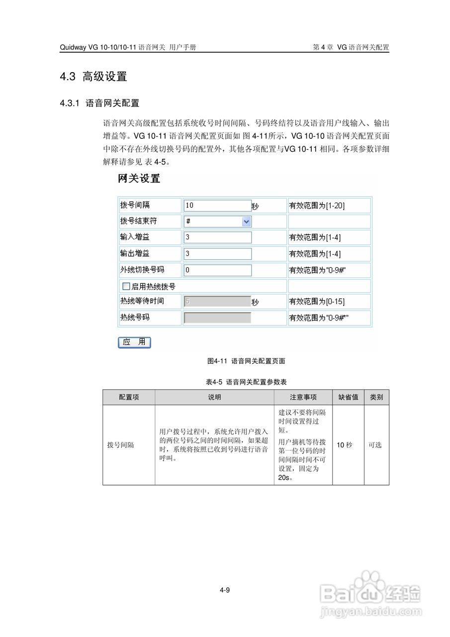 华三交换机VG10-11型说明书:[4]