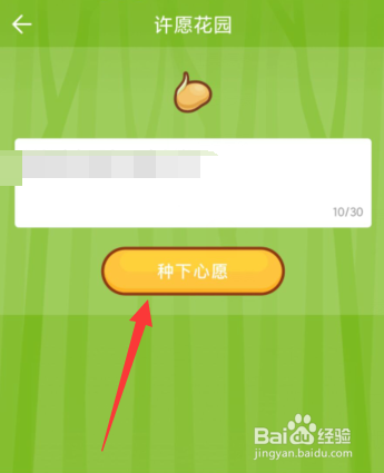 如何在中华万年历APP许愿花园种下心愿