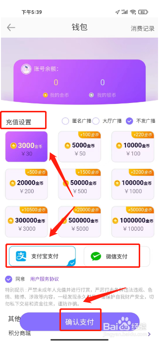 声吧如何进行充值钱包余额