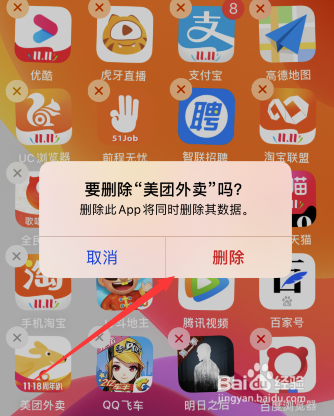苹果iOS 13如何删除软件