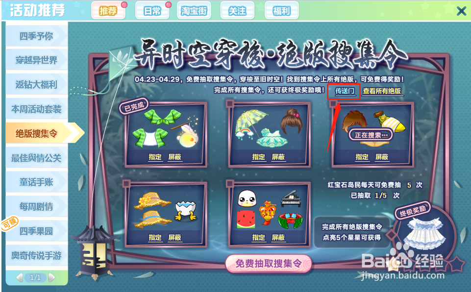 奥比岛中异时空穿梭的雨中漫步晴雨伞在哪