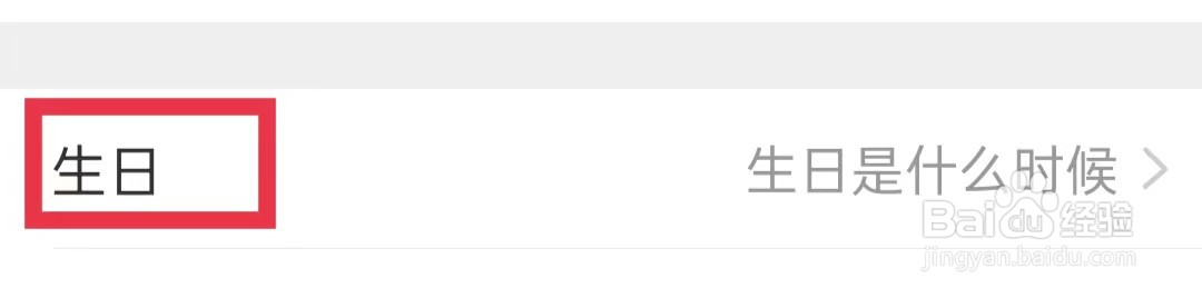 宝宝记APP怎么设置个人生日