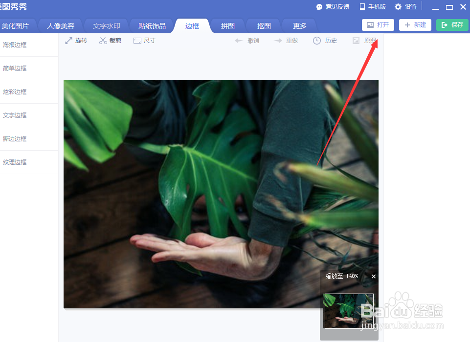 如何给自己的图片添加清晨彩虹的效果边框？