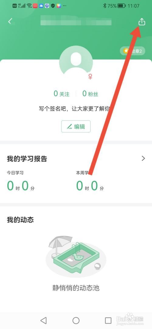 网易公开课APP复制链接在哪里