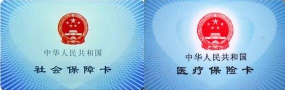 你能分清社保卡和医保卡吗？