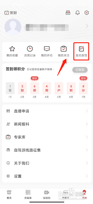 文旅中国APP提交意见反馈的方法