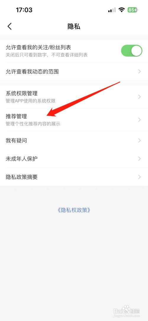 如何使用闲鱼APP关闭个性化推荐功能