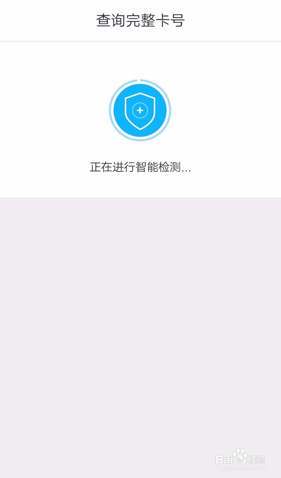 掌上生活如何查询信用卡完整卡号?