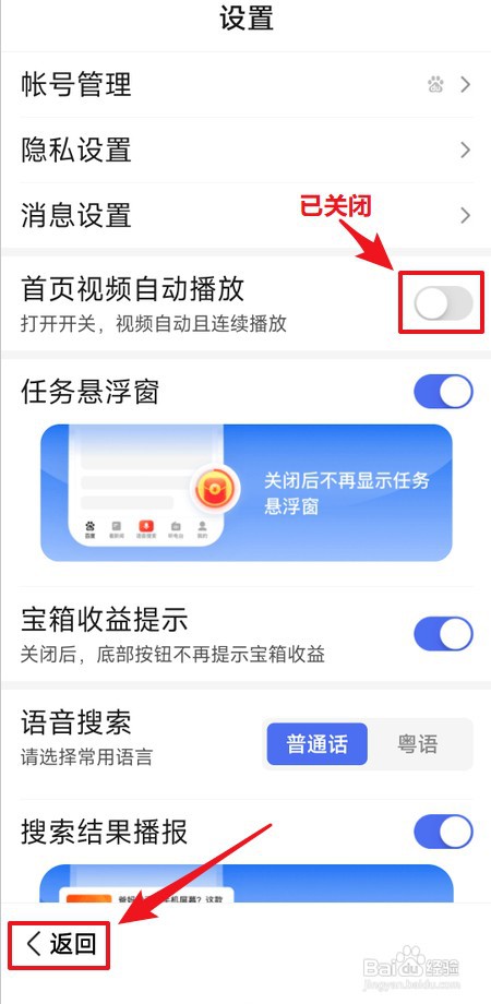 怎样禁止百度大字版首页视频自动播放
