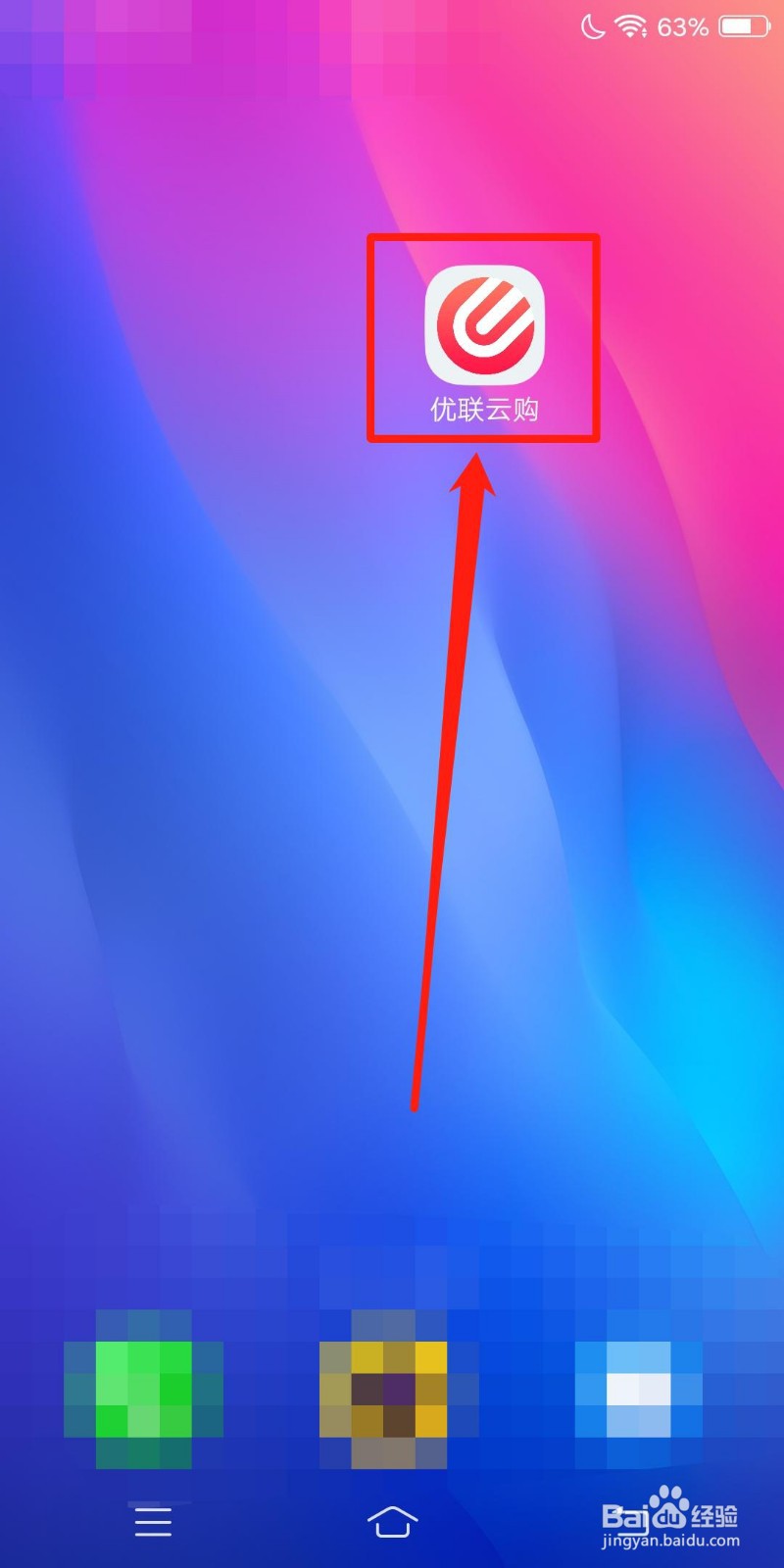 优联云购怎么查看收货地址