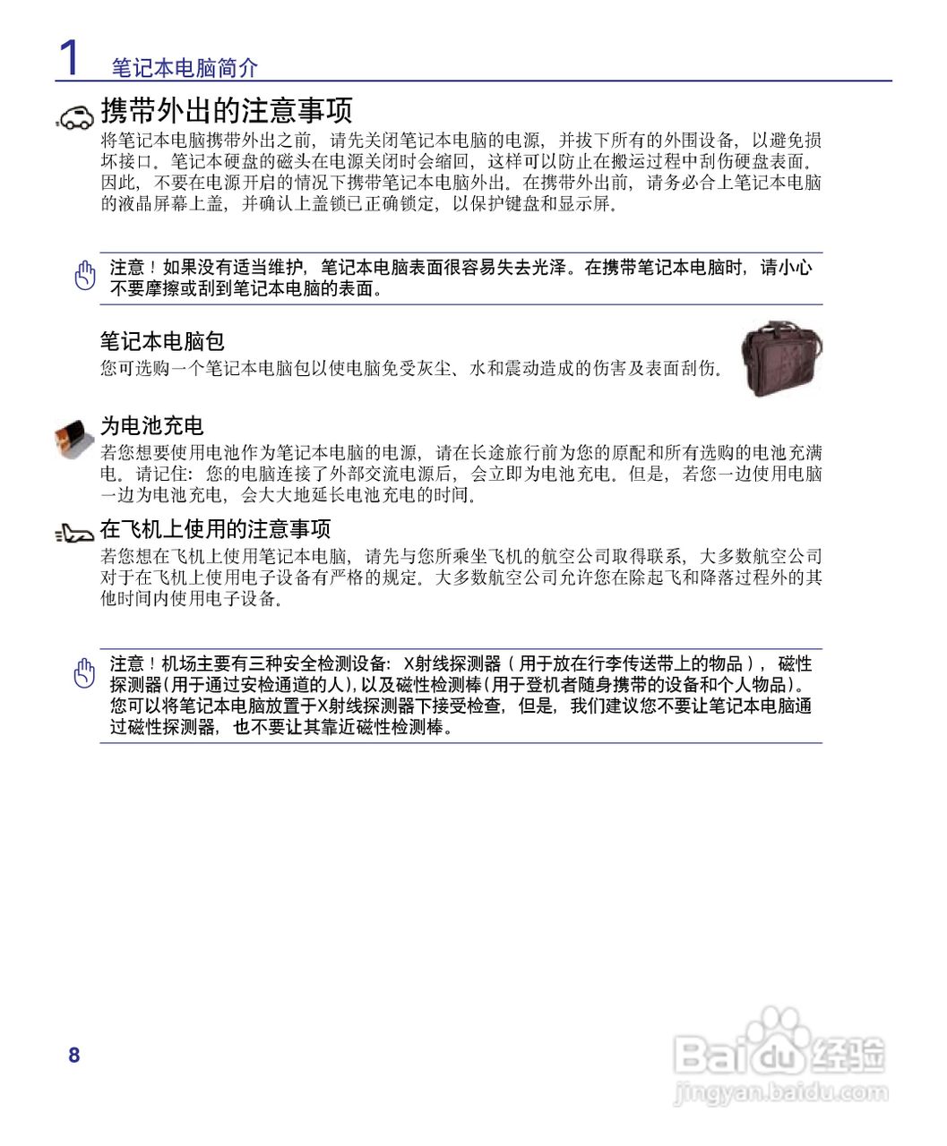 海尔T36笔记本电脑使用说明书:[1]