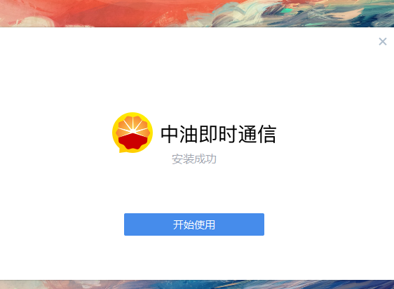 怎么下载中油即时通登陆官网只有企业微信