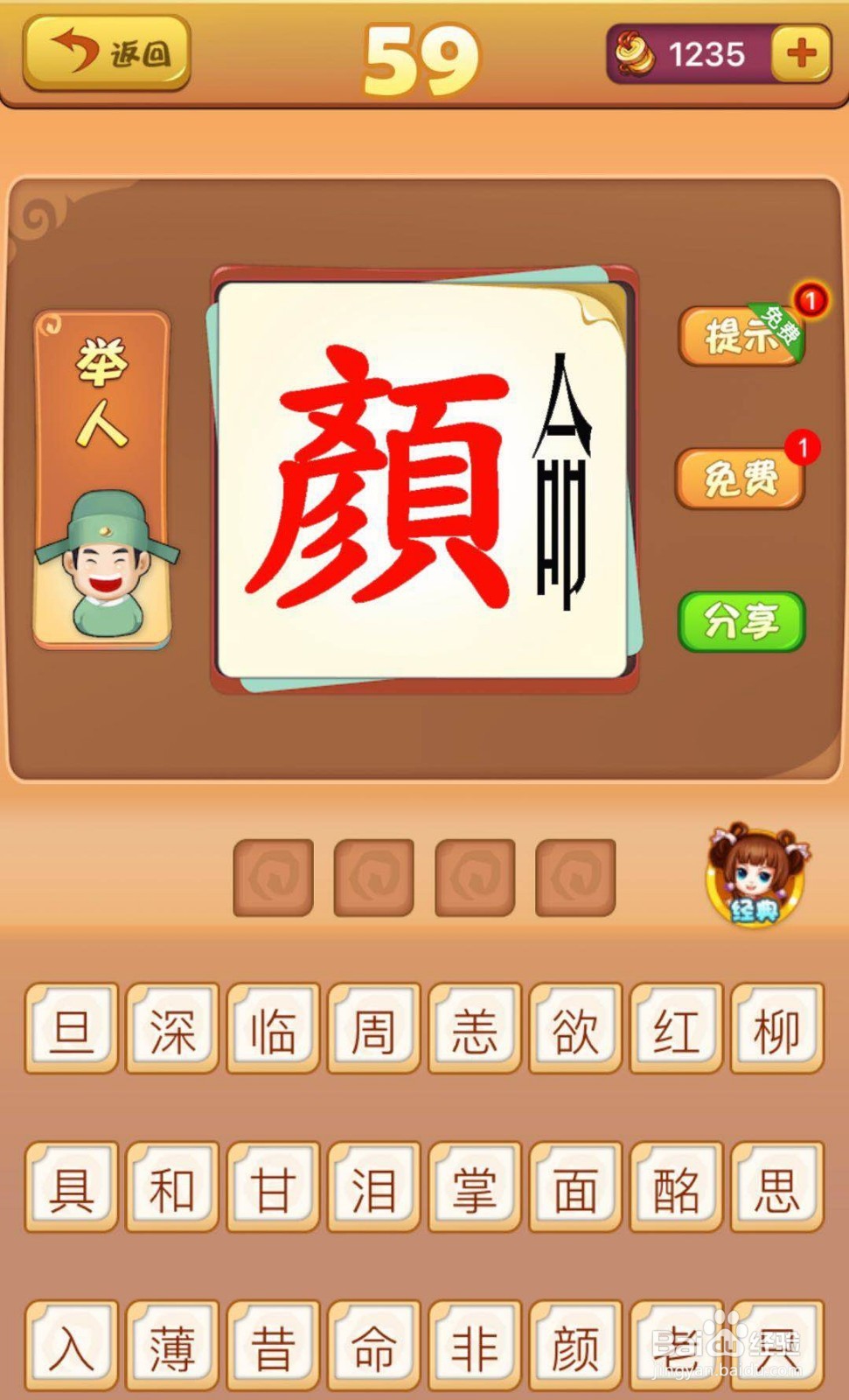 看图猜成语第58~60关攻略解读