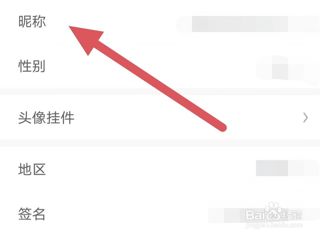 画世界如何更改昵称