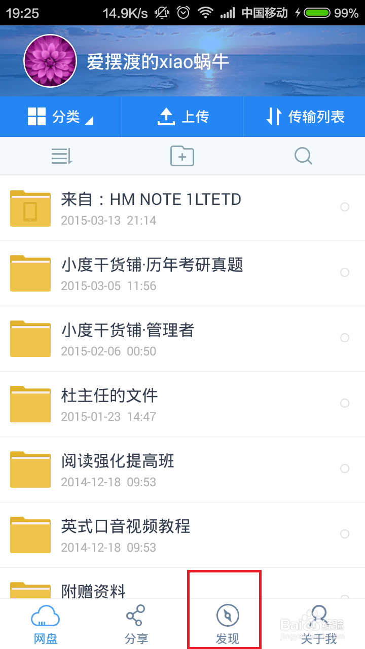 利用百度云来合并新旧手机重复联系人