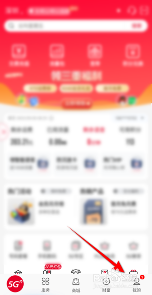 中国联通APP里面怎么清除缓存