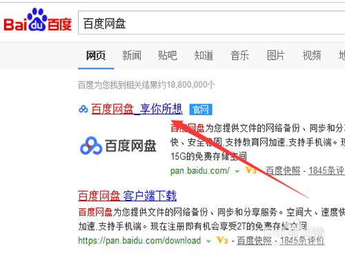 百度网盘怎么实名认证