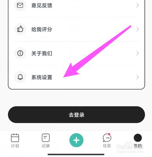 饭橘软件运动推荐怎么关闭