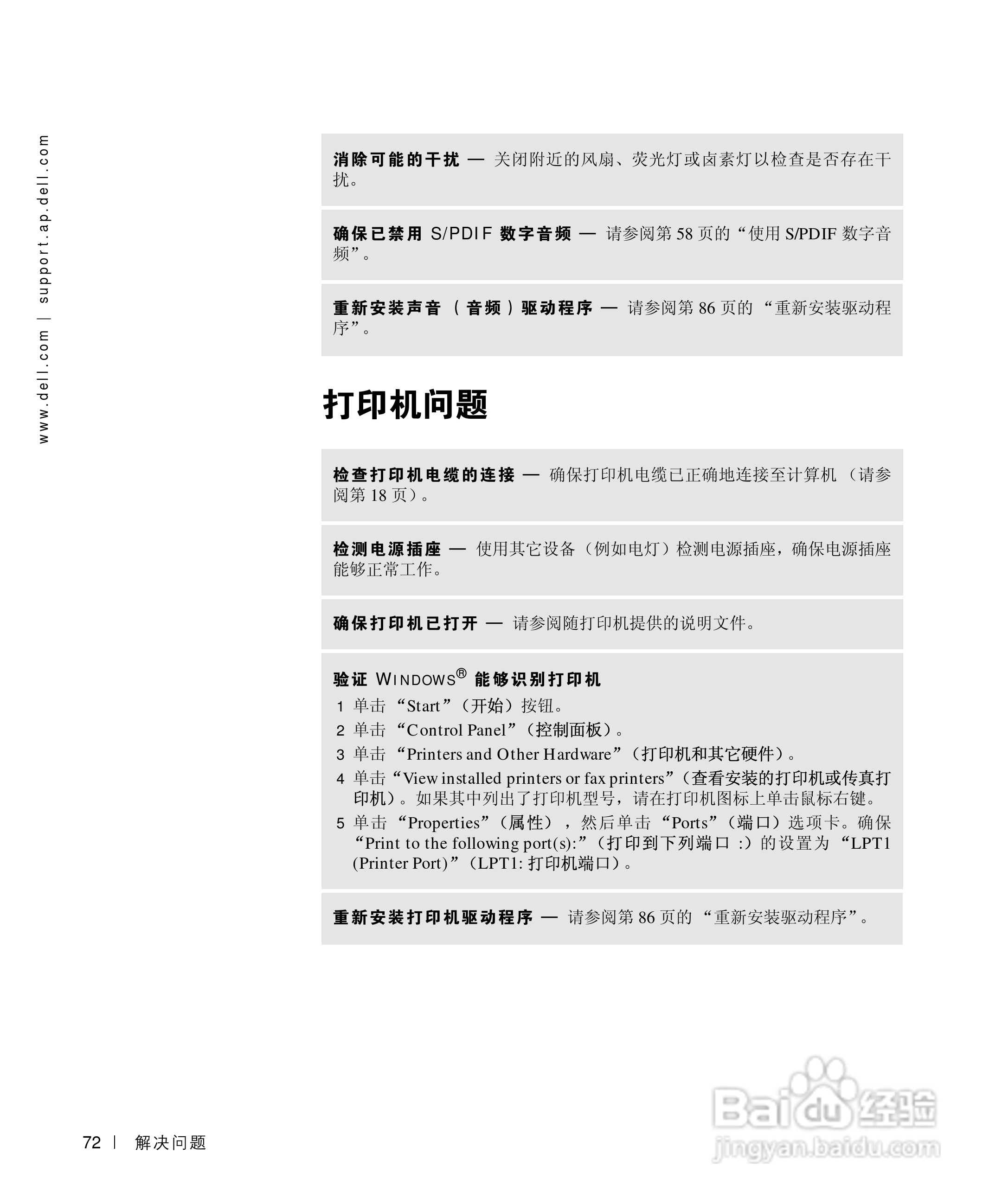 戴尔Inspiron 8200笔记本电脑使用说明书:[8]