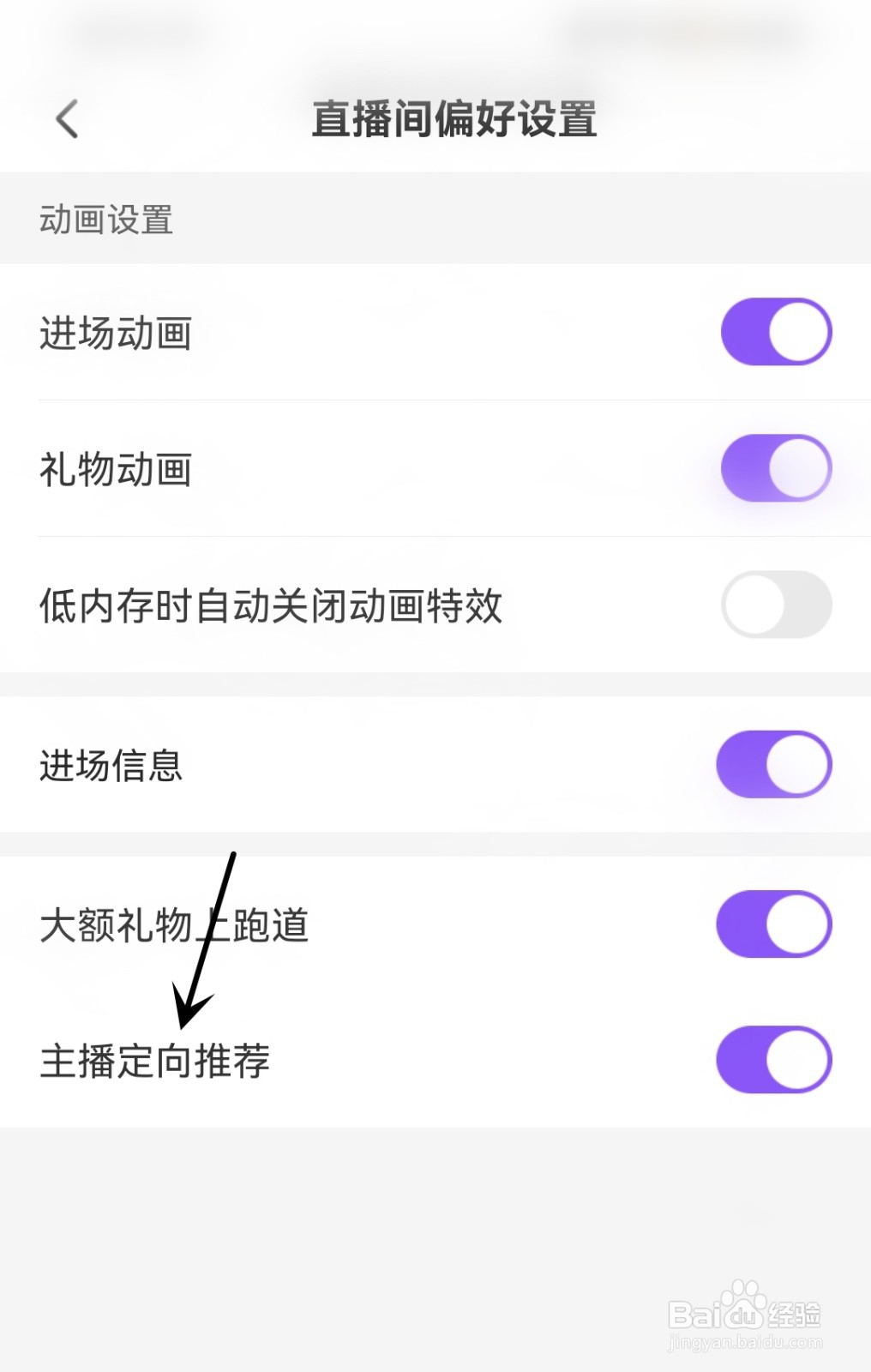 么么直播怎么开启主播定向推荐
